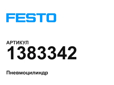 1383342 FESTO