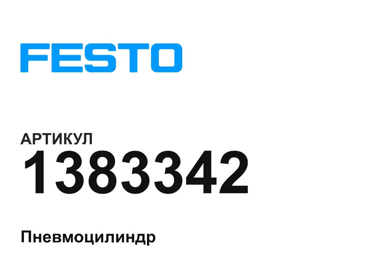 1383342 FESTO