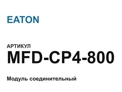 MFDCP4800 EATON