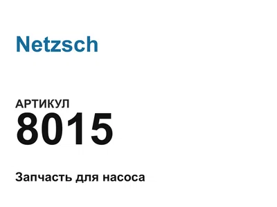 8015 Netzsch