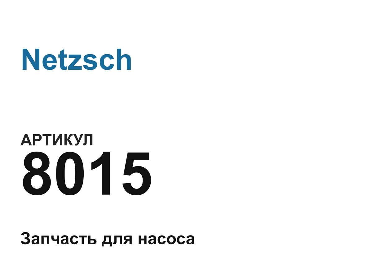 8015 Netzsch