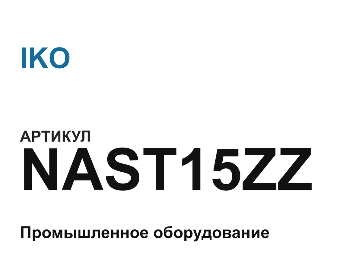 NAST15ZZ IKO