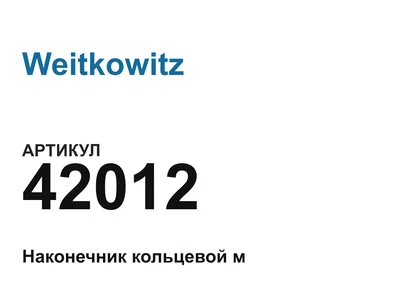 42012 Weitkowitz