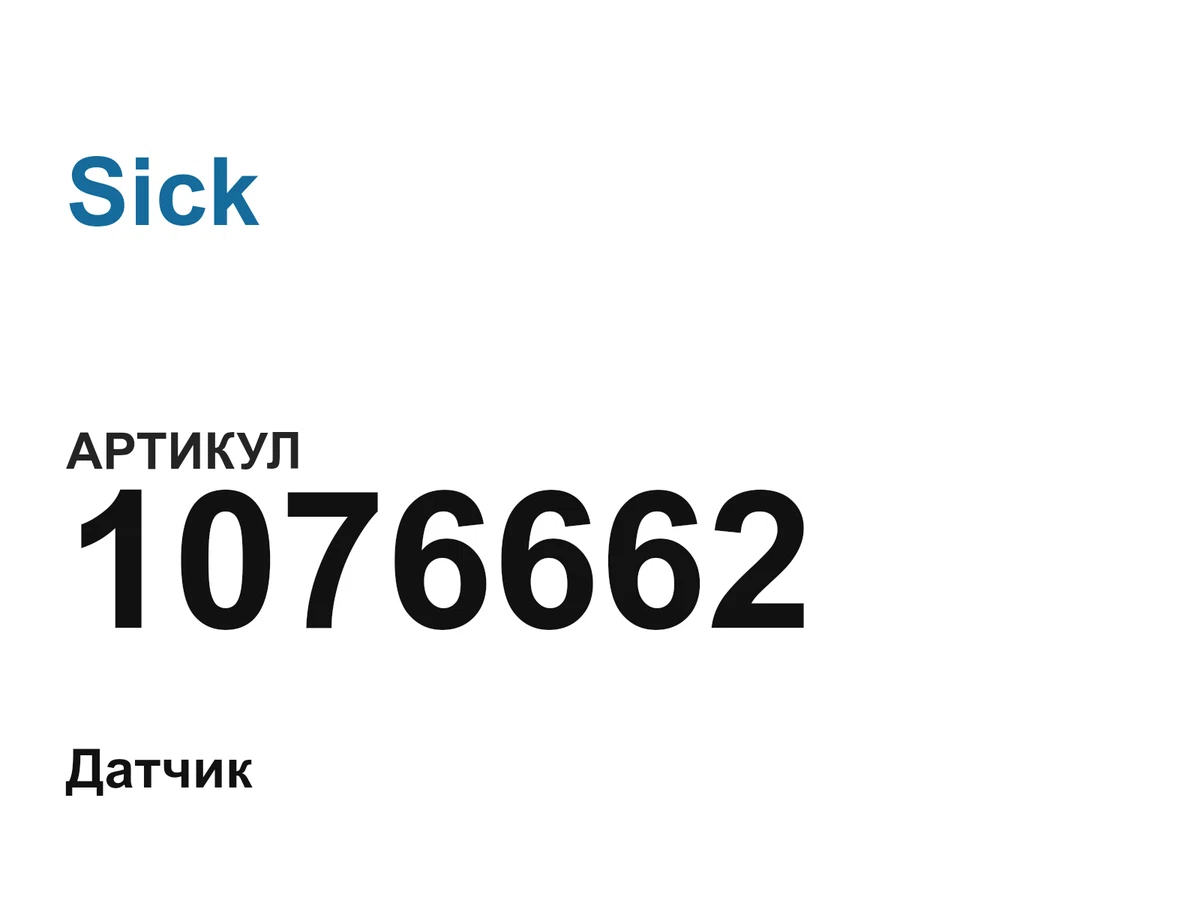 1076662 Sick