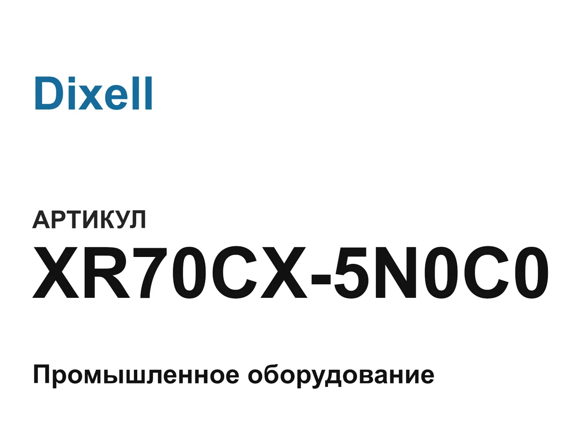 XR70CX5N0C0 Dixell