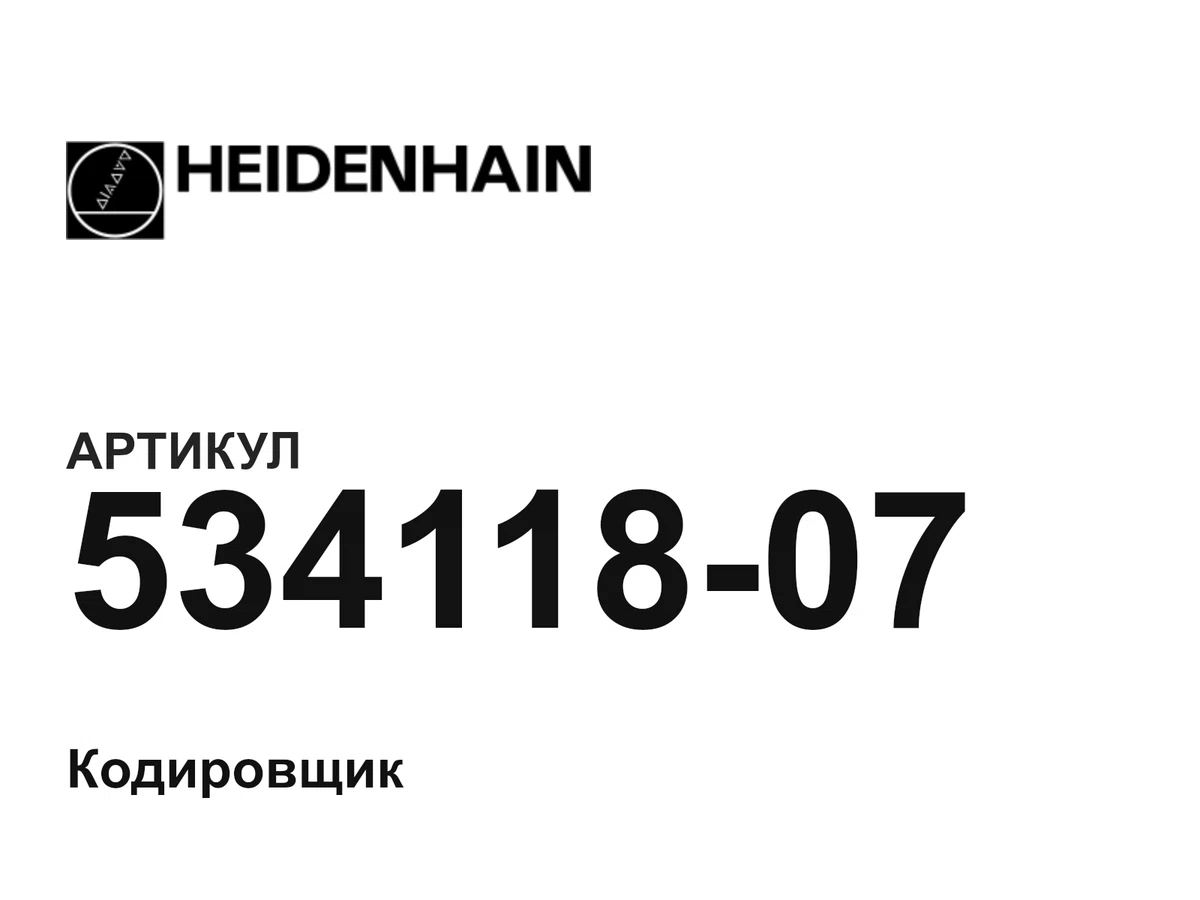 53411807 Heidenhain