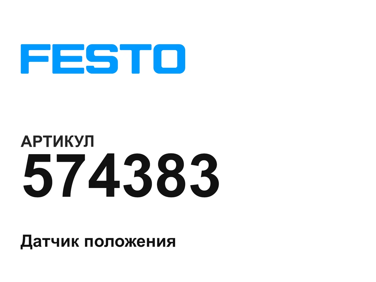 574383 FESTO
