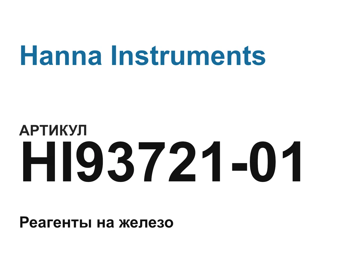 HI9372101 Hanna Instruments