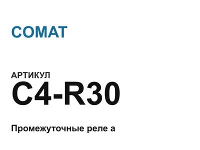 C4R30 COMAT