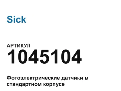 1045104 Sick