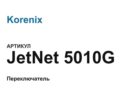 JetNet5010G Korenix