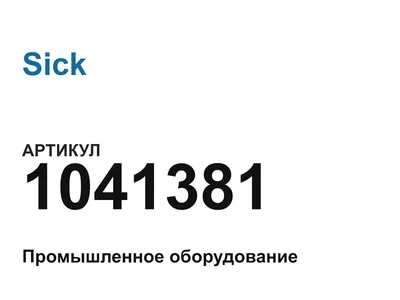 1041381 Sick
