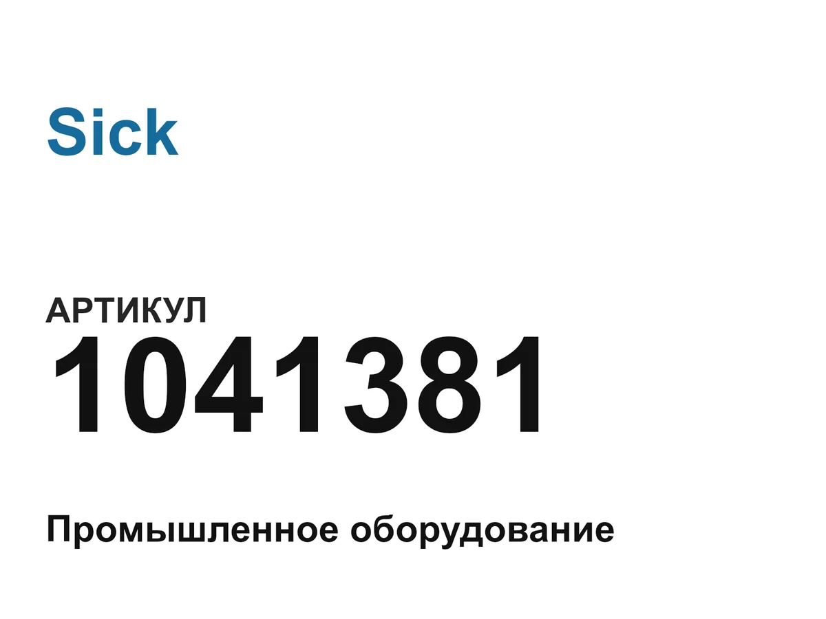 1041381 Sick