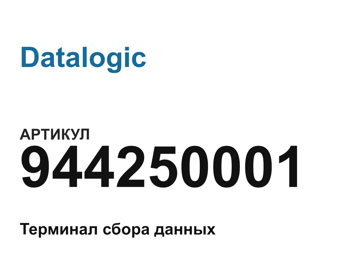944250001 Datalogic