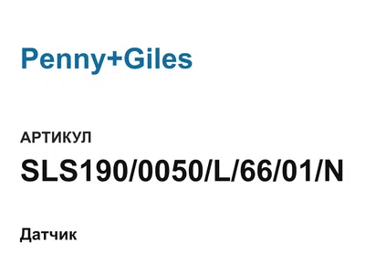 SLS1900050L6601N Penny+Giles