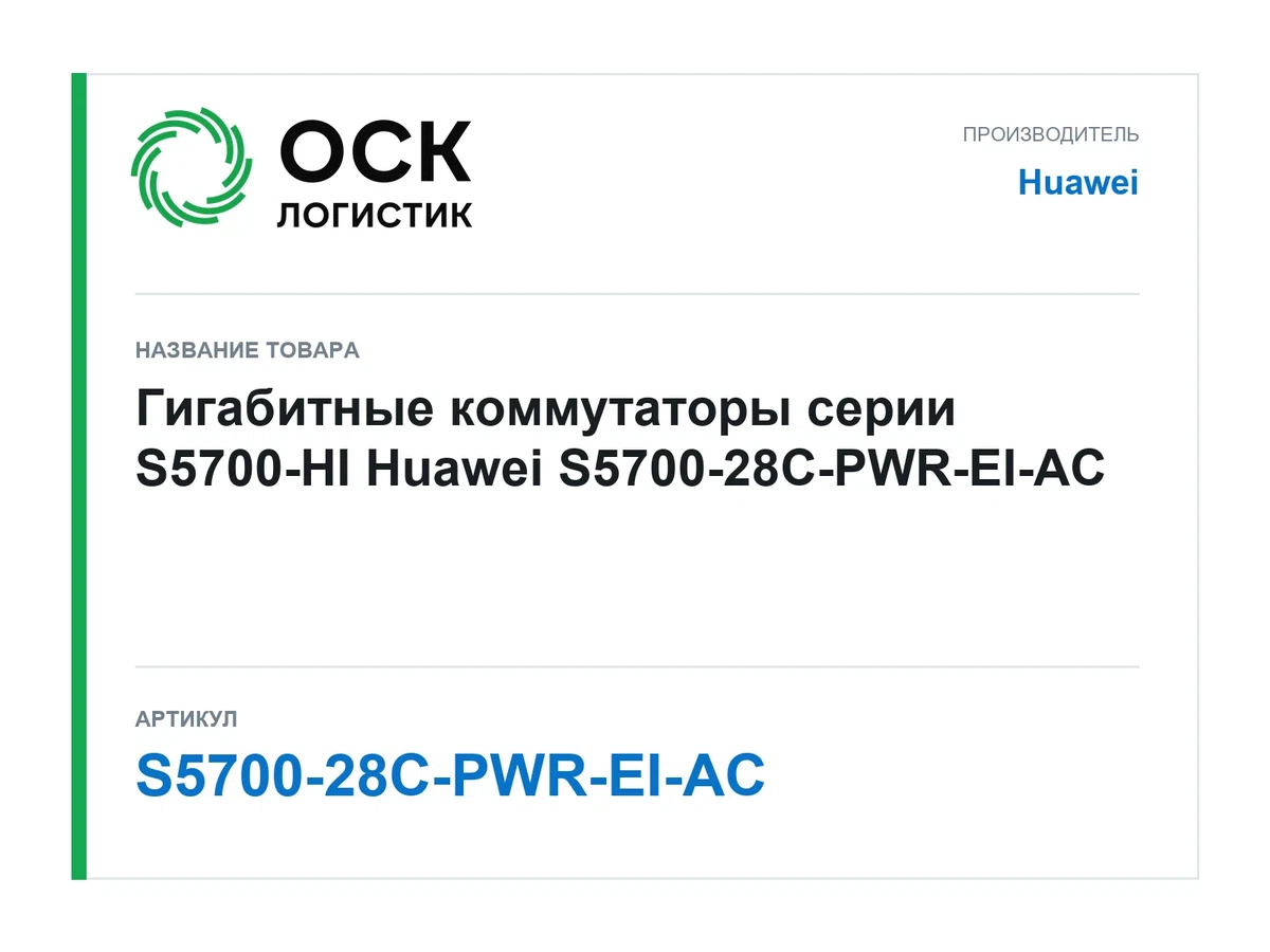 S5700-28C-PWR-EI-AC Huawei