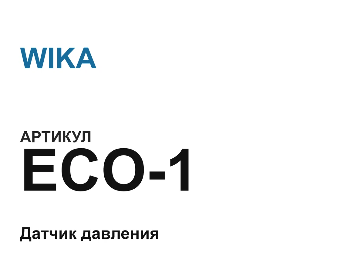 ECO1 WIKA