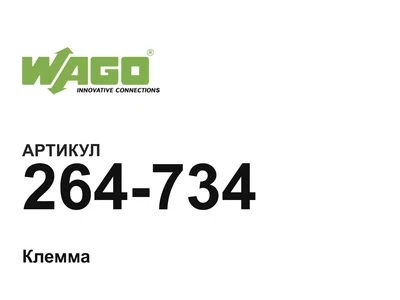 264734 Wago
