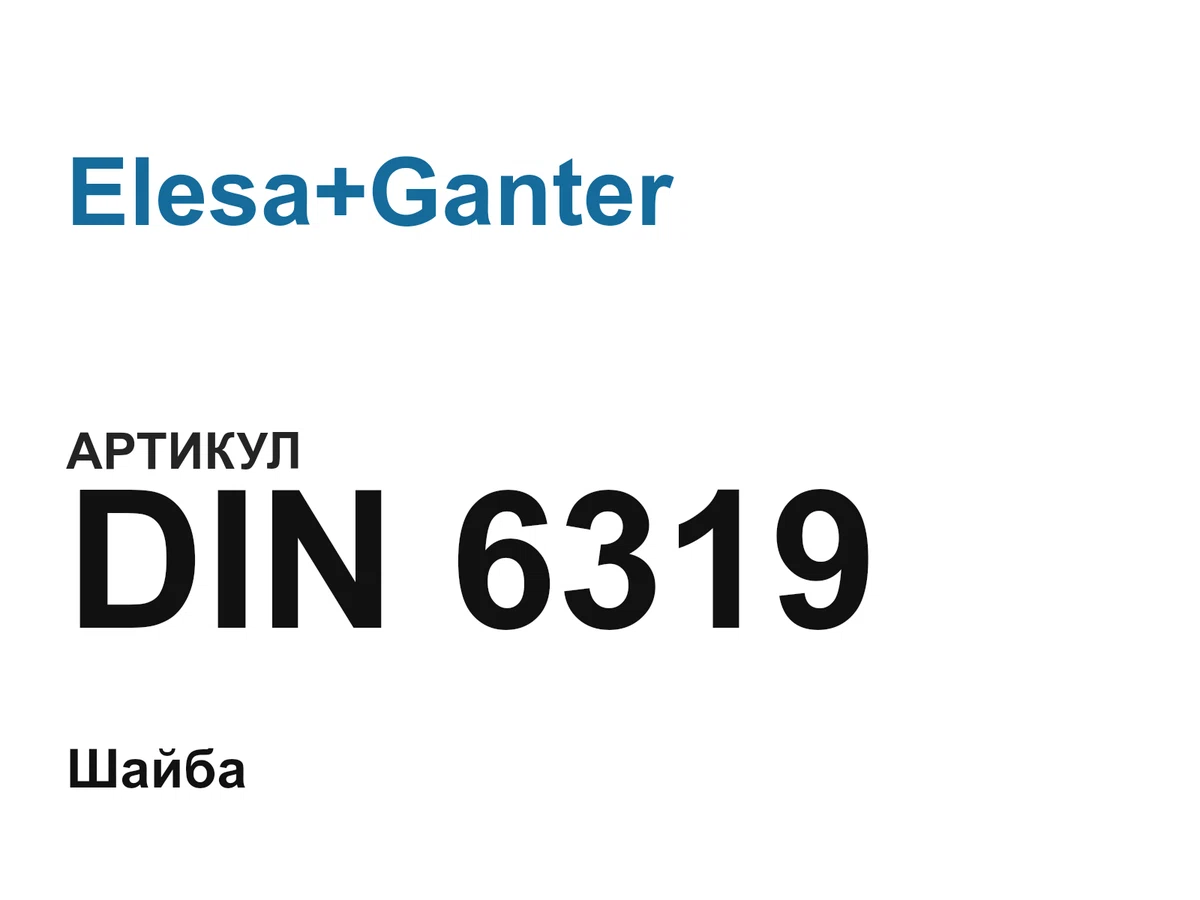 DIN6319 Elesa+Ganter