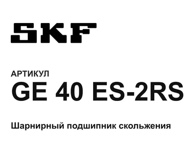 GE40ES2RS SKF