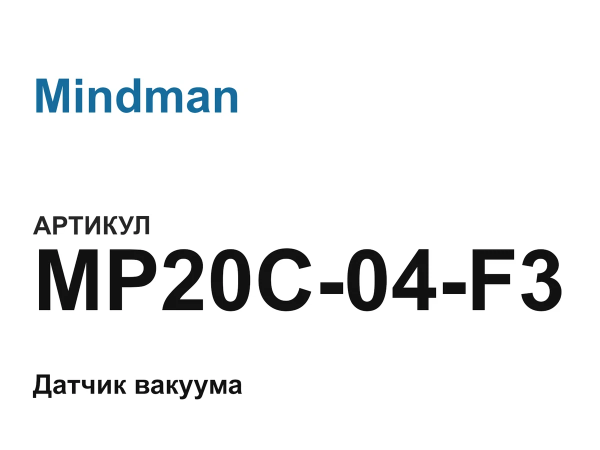MP20C04F3 Mindman