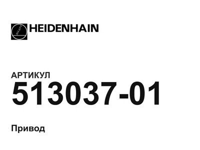 51303701 Heidenhain