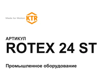 ROTEX24ST KTR