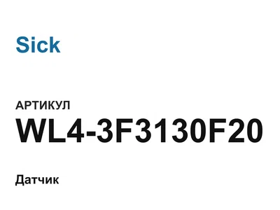 WL43F3130F20 Sick