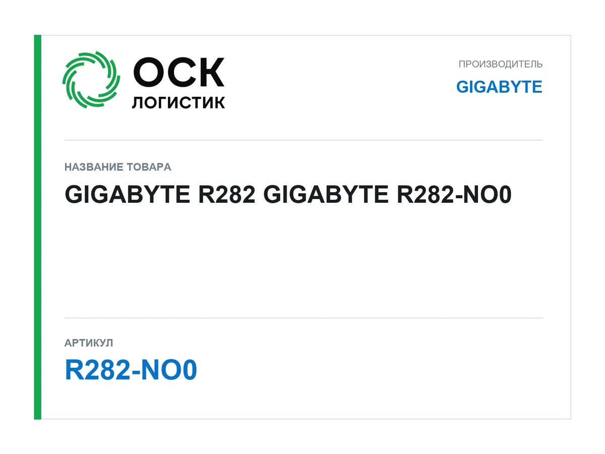 R282-NO0 GIGABYTE GIGABYTE R282