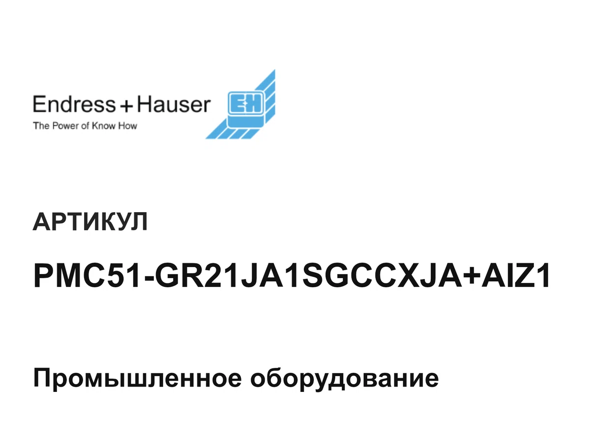 PMC51GR21JA1SGCCXJAAIZ1 Endress+Hauser