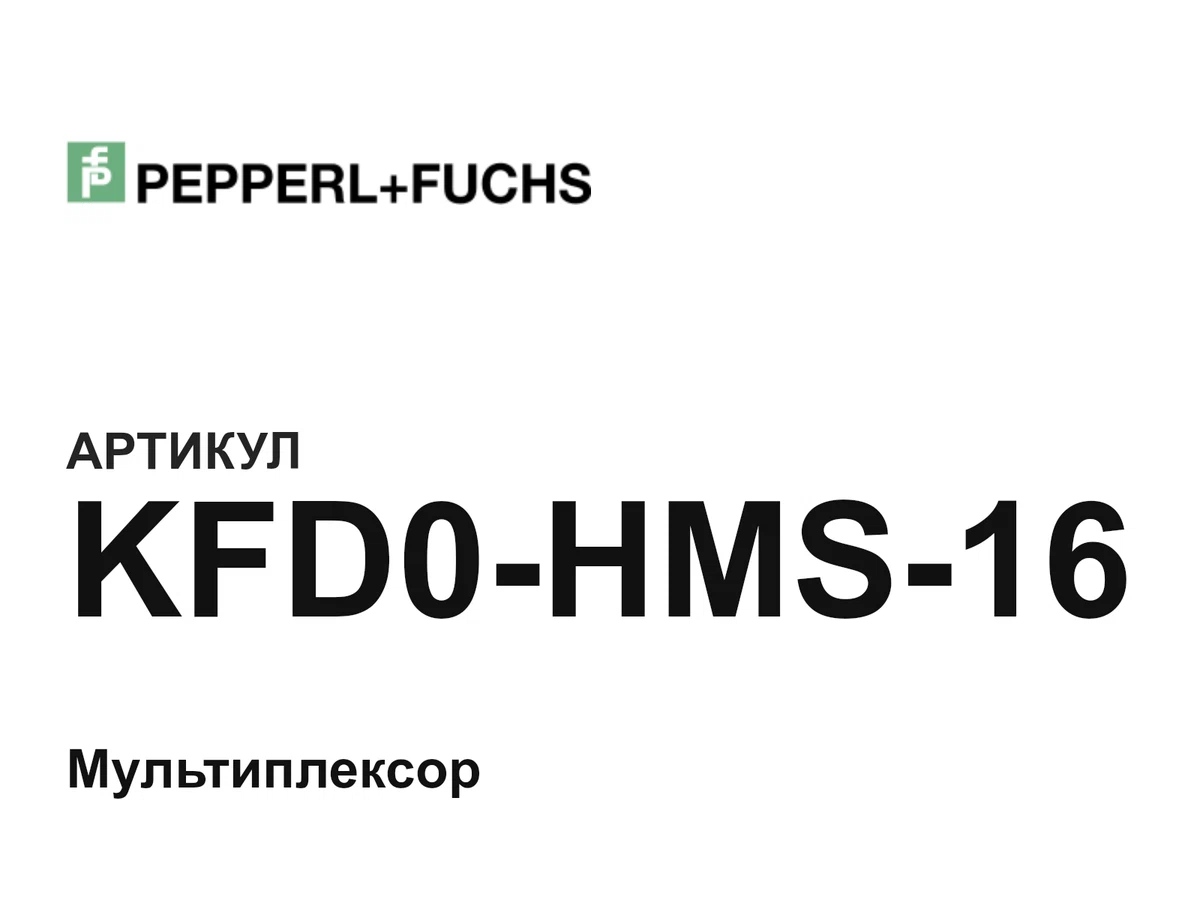 KFD0HMS16 Pepperl+Fuchs