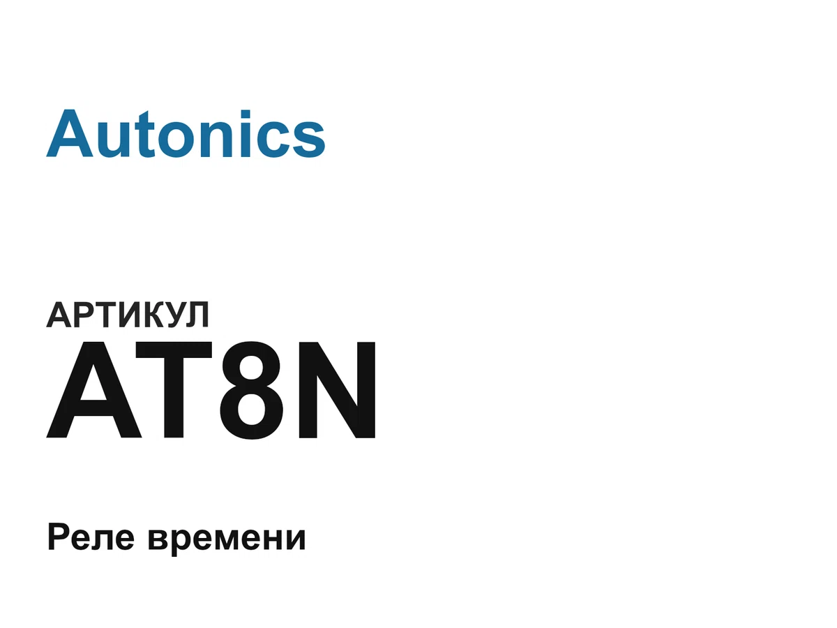 AT8N Autonics