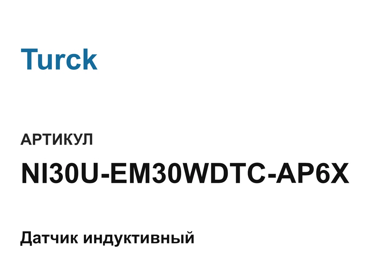 NI30UEM30WDTCAP6X Turck