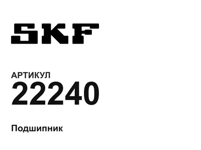 22240 SKF
