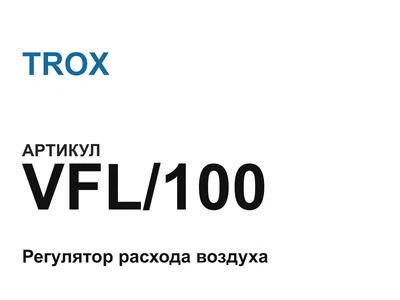 VFL100 TROX