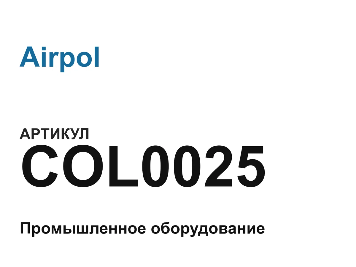 COL0025 Airpol