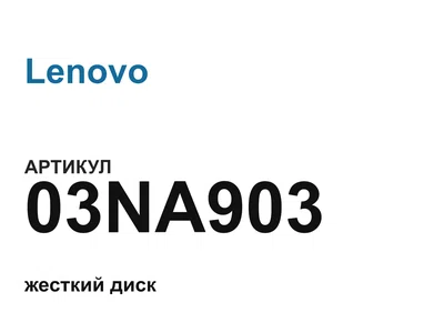 03NA903 Lenovo