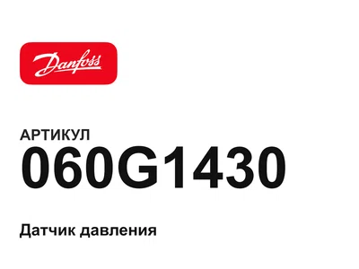 060G1430 Danfoss