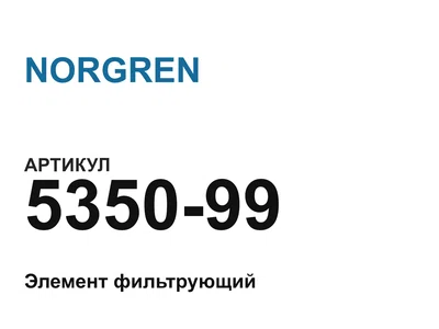 535099 NORGREN