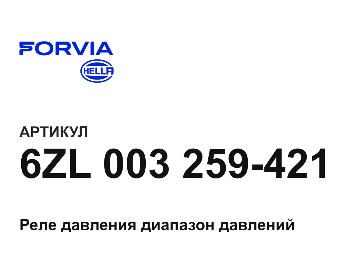 6ZL003259421 Hella