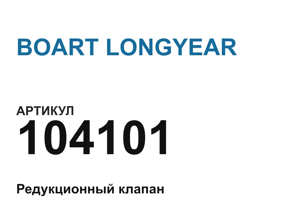 104101 BOART LONGYEAR
