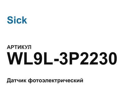 WL9L3P2230 Sick