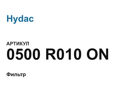 0500R010ON Hydac