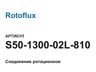 S50130002L810 Rotoflux