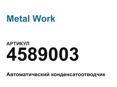 4589003 Metal Work