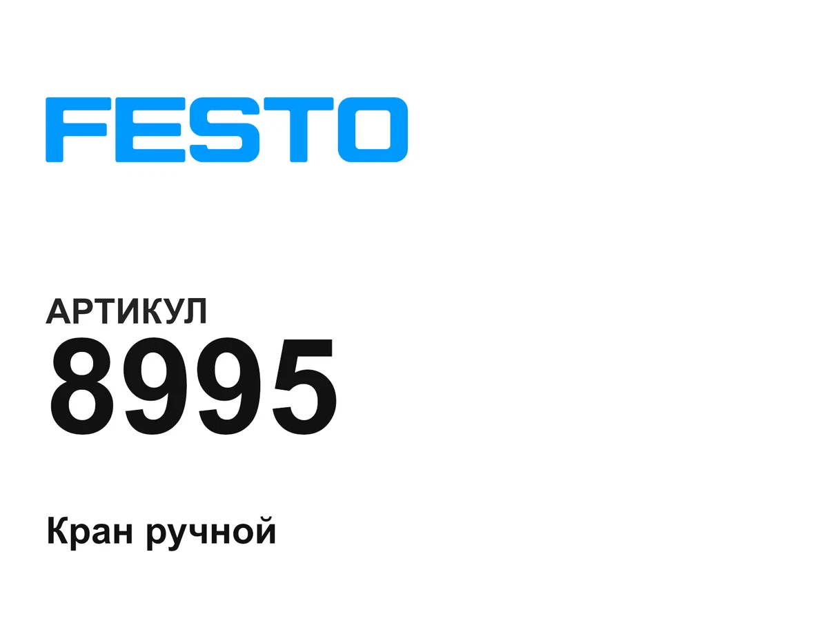 8995 FESTO