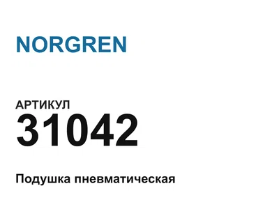 31042 NORGREN