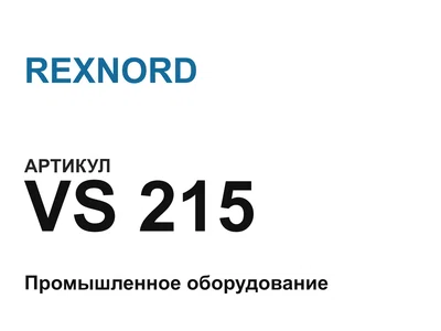 VS215 REXNORD