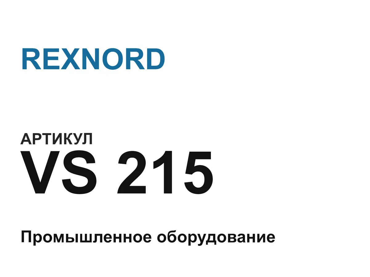VS215 REXNORD