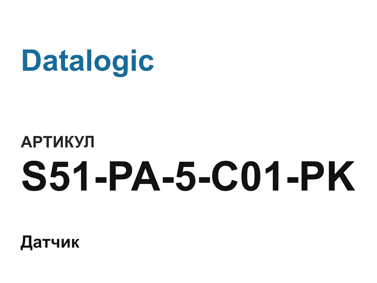 S51PA5C01PK Datalogic